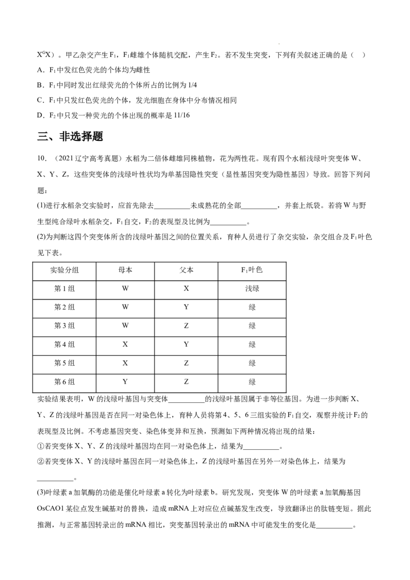 专题06基因的分离定律和自由组合定律-三年（2020-2022）高考真题生物分项汇编（全国通用）（原卷版）_高考真题分类汇编(2012-2022)生物_高考真题分项汇编(2020-2022)生物