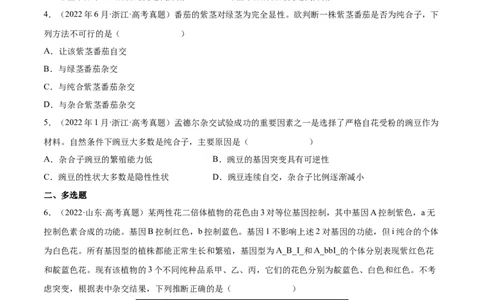 专题06基因的分离定律和自由组合定律-三年（2020-2022）高考真题生物分项汇编（全国通用）（原卷版）_高考真题分类汇编(2012-2022)生物_高考真题分项汇编(2020-2022)生物