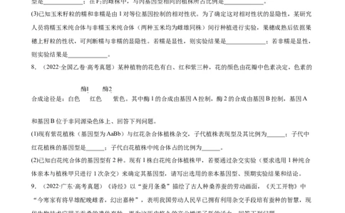 专题06基因的分离定律和自由组合定律-三年（2020-2022）高考真题生物分项汇编（全国通用）（原卷版）_高考真题分类汇编(2012-2022)生物_高考真题分项汇编(2020-2022)生物