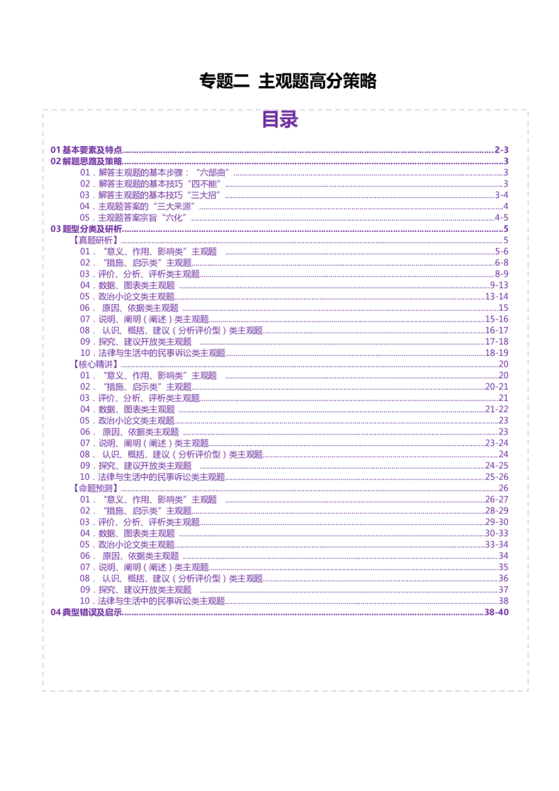 专题二主观题高分策略（讲义）（原卷版）_42025年新高考资料_二轮复习_上好课2025年高考政治二轮复习讲练测（新高考通用）338376762