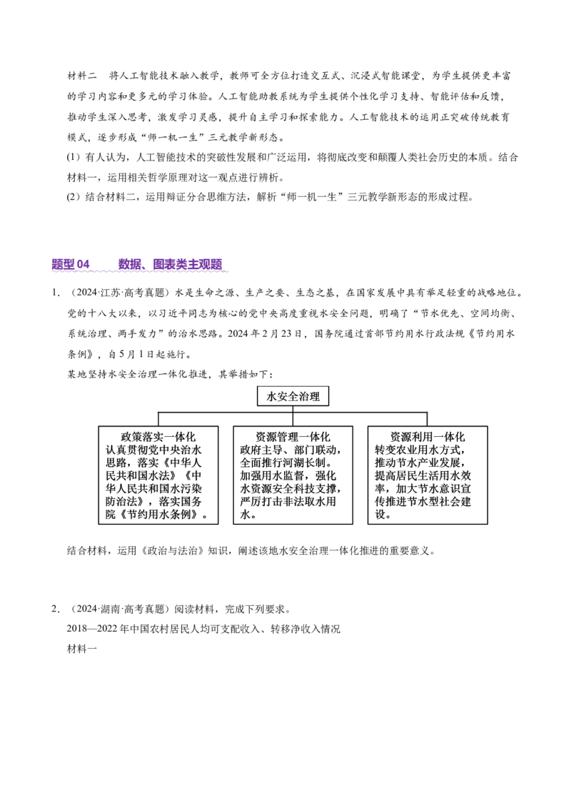 专题二主观题高分策略（讲义）（原卷版）_42025年新高考资料_二轮复习_上好课2025年高考政治二轮复习讲练测（新高考通用）338376762