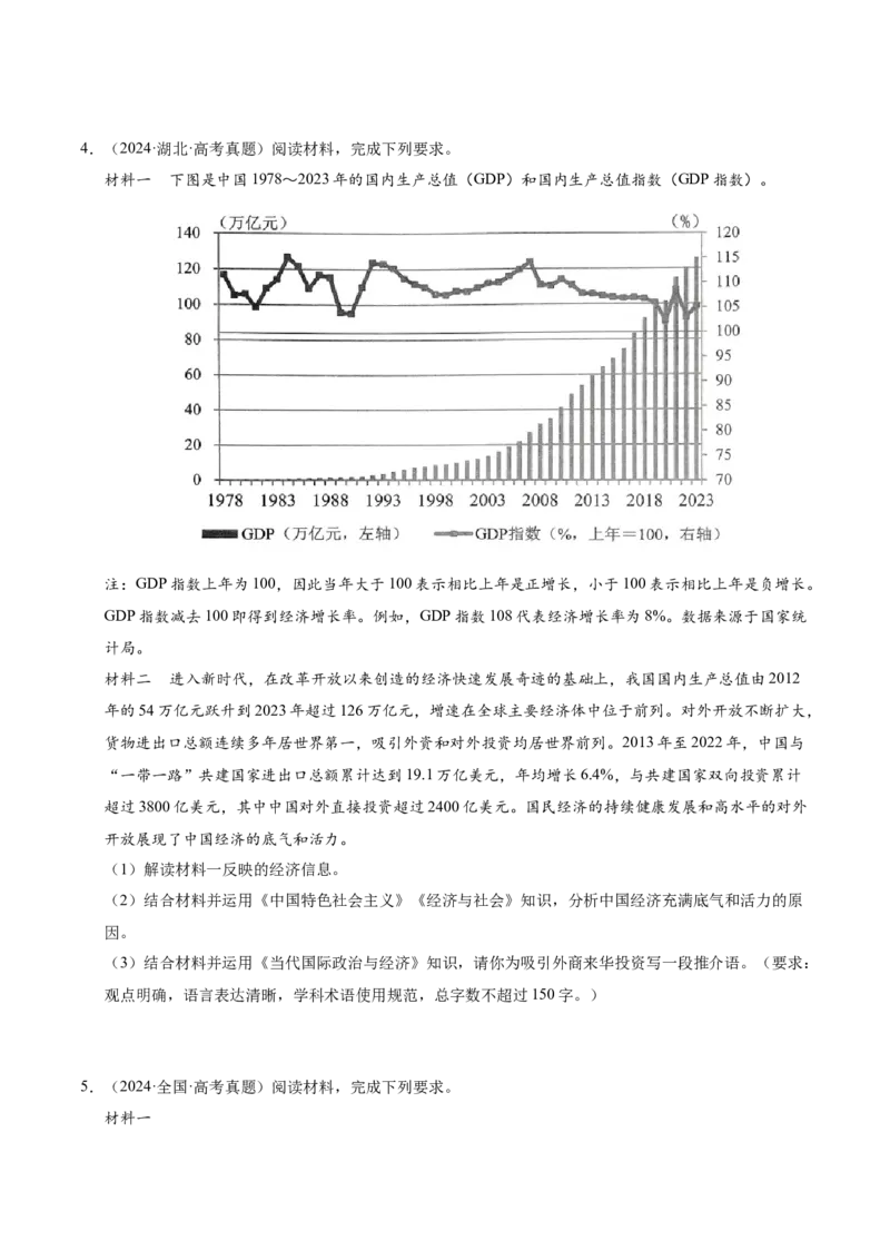 专题二主观题高分策略（讲义）（原卷版）_42025年新高考资料_二轮复习_上好课2025年高考政治二轮复习讲练测（新高考通用）338376762