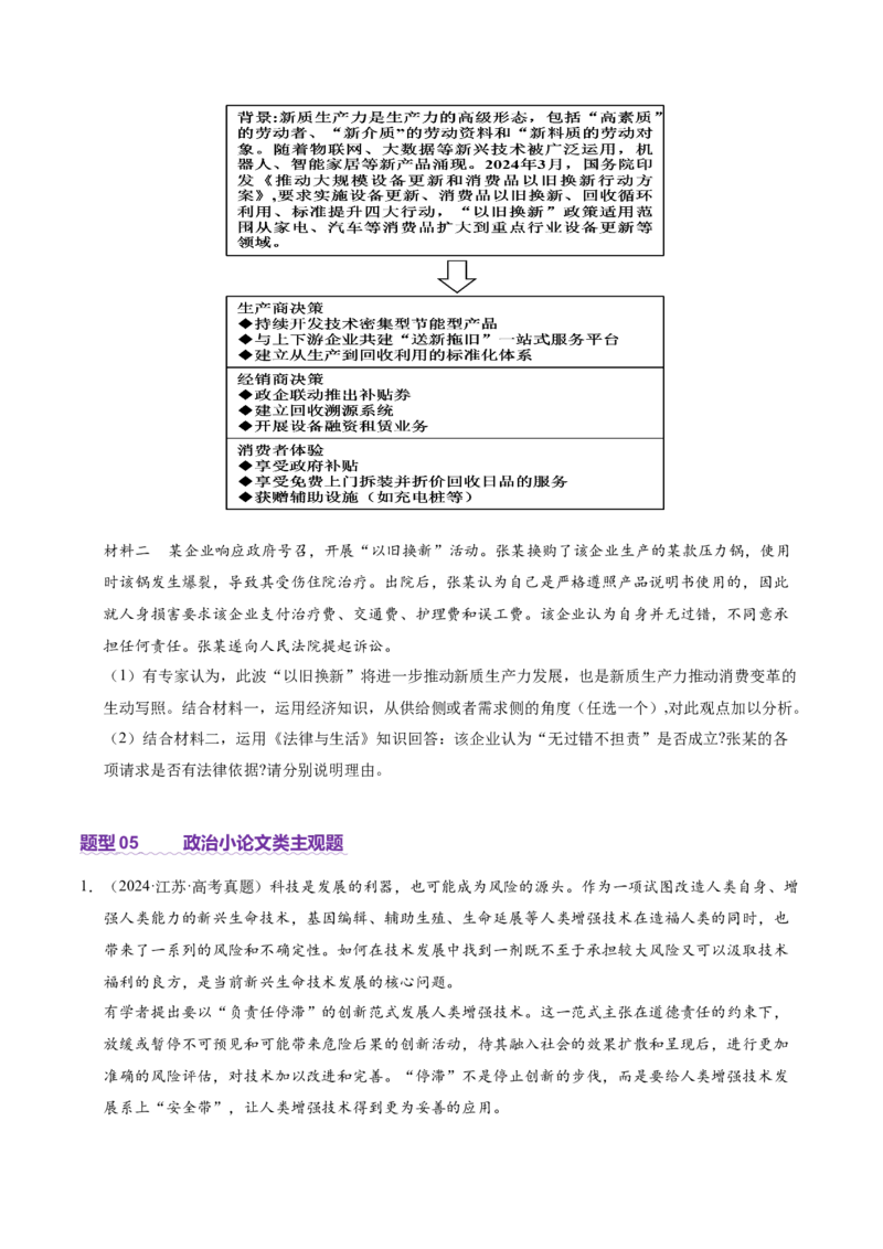 专题二主观题高分策略（讲义）（原卷版）_42025年新高考资料_二轮复习_上好课2025年高考政治二轮复习讲练测（新高考通用）338376762