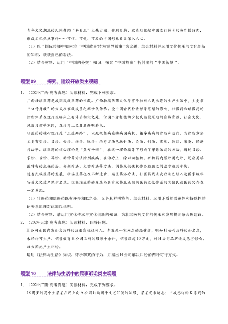 专题二主观题高分策略（讲义）（原卷版）_42025年新高考资料_二轮复习_上好课2025年高考政治二轮复习讲练测（新高考通用）338376762