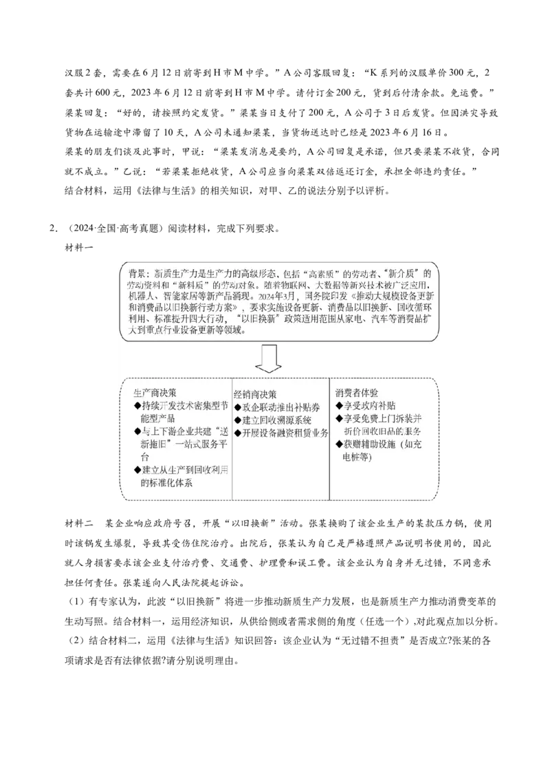 专题二主观题高分策略（讲义）（原卷版）_42025年新高考资料_二轮复习_上好课2025年高考政治二轮复习讲练测（新高考通用）338376762
