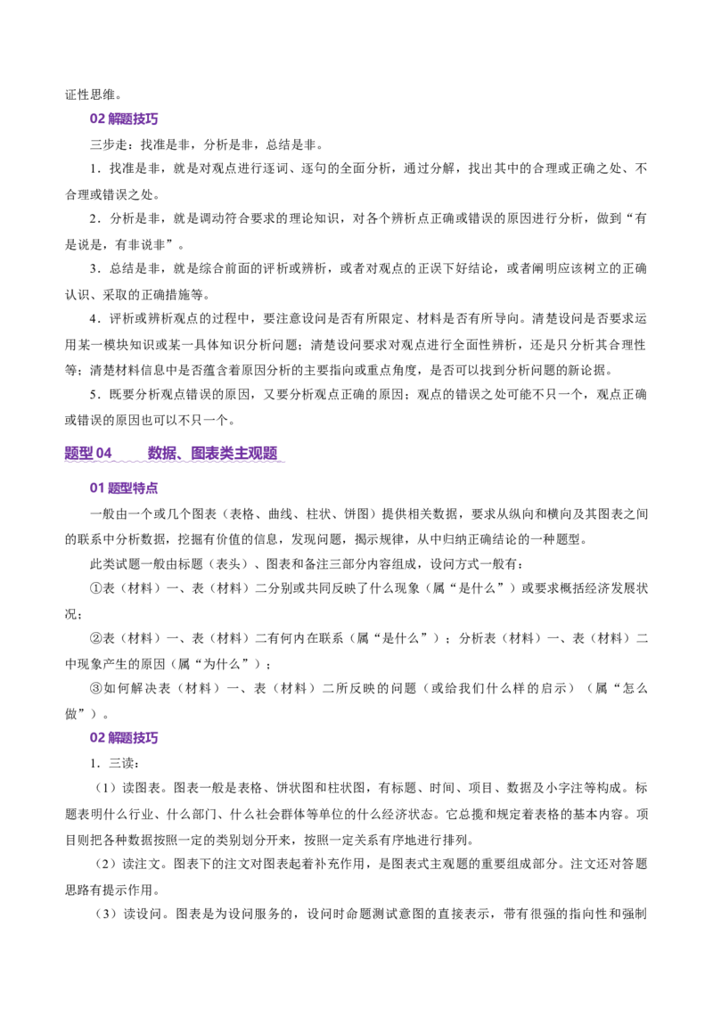 专题二主观题高分策略（讲义）（原卷版）_42025年新高考资料_二轮复习_上好课2025年高考政治二轮复习讲练测（新高考通用）338376762