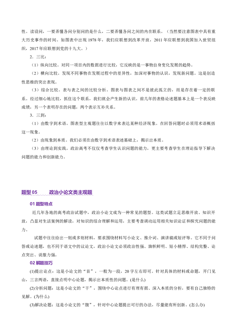 专题二主观题高分策略（讲义）（原卷版）_42025年新高考资料_二轮复习_上好课2025年高考政治二轮复习讲练测（新高考通用）338376762