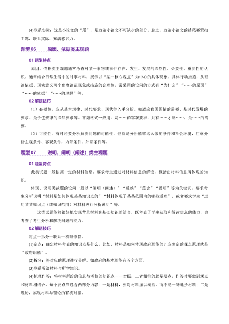 专题二主观题高分策略（讲义）（原卷版）_42025年新高考资料_二轮复习_上好课2025年高考政治二轮复习讲练测（新高考通用）338376762