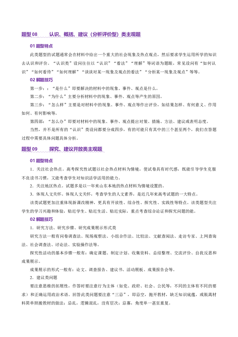 专题二主观题高分策略（讲义）（原卷版）_42025年新高考资料_二轮复习_上好课2025年高考政治二轮复习讲练测（新高考通用）338376762