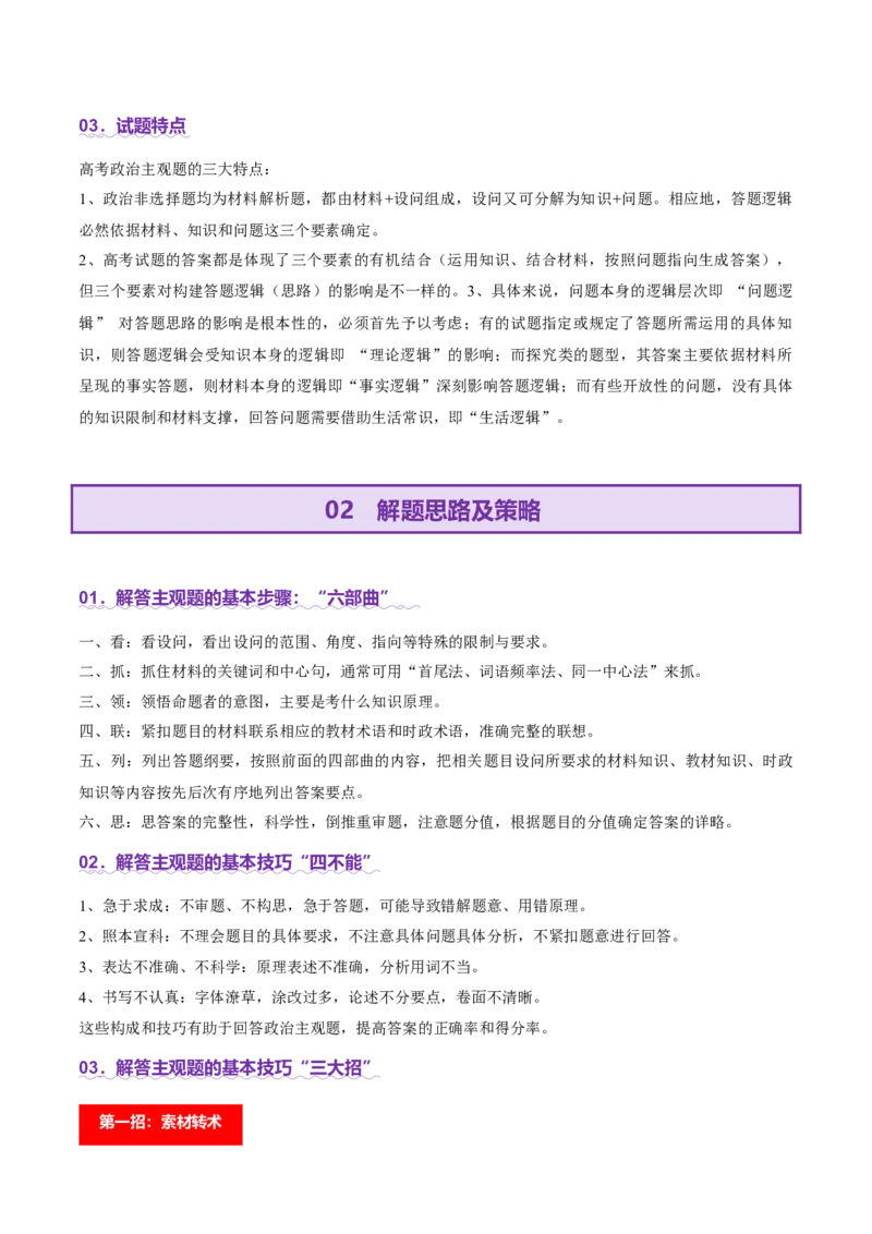 专题二主观题高分策略（讲义）（原卷版）_42025年新高考资料_二轮复习_上好课2025年高考政治二轮复习讲练测（新高考通用）338376762