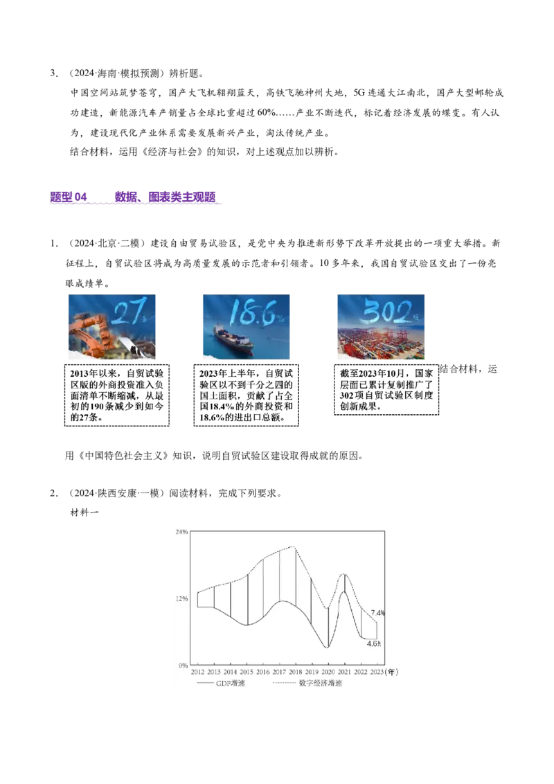 专题二主观题高分策略（讲义）（原卷版）_42025年新高考资料_二轮复习_上好课2025年高考政治二轮复习讲练测（新高考通用）338376762