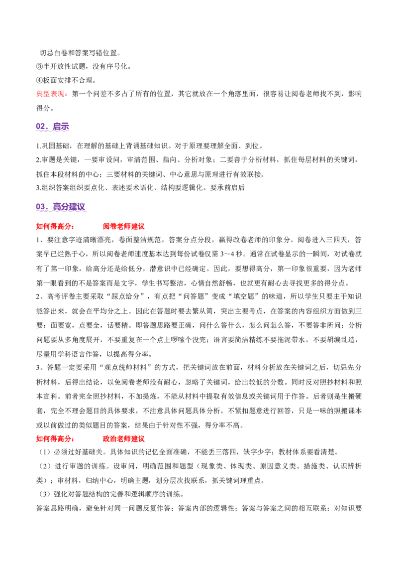 专题二主观题高分策略（讲义）（原卷版）_42025年新高考资料_二轮复习_上好课2025年高考政治二轮复习讲练测（新高考通用）338376762