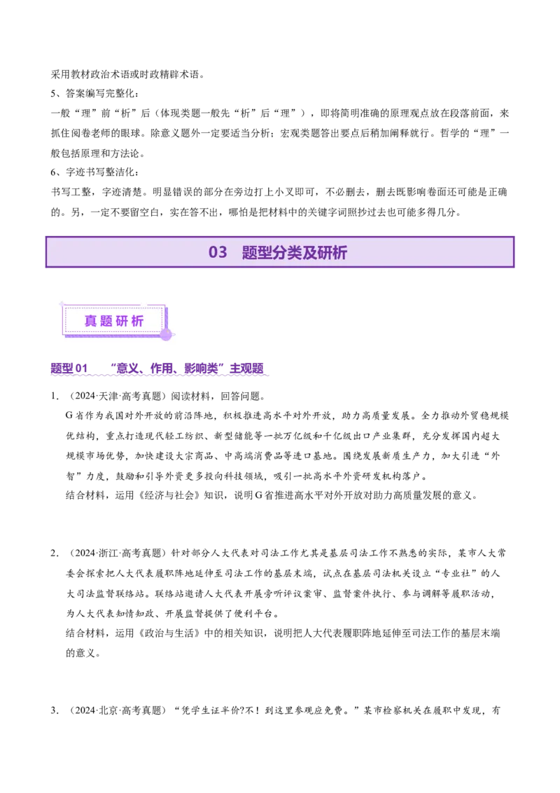 专题二主观题高分策略（讲义）（原卷版）_42025年新高考资料_二轮复习_上好课2025年高考政治二轮复习讲练测（新高考通用）338376762