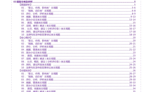 专题二主观题高分策略（讲义）（原卷版）_42025年新高考资料_二轮复习_上好课2025年高考政治二轮复习讲练测（新高考通用）338376762