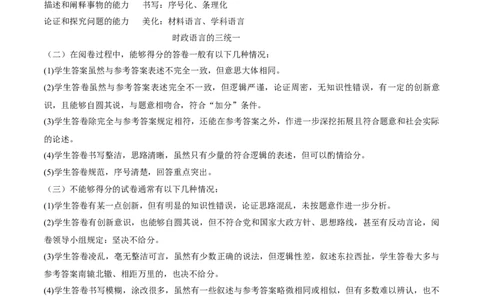 专题二主观题高分策略（讲义）（原卷版）_42025年新高考资料_二轮复习_上好课2025年高考政治二轮复习讲练测（新高考通用）338376762