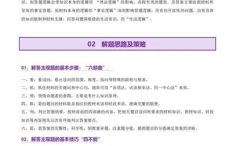 专题二主观题高分策略（讲义）（原卷版）_42025年新高考资料_二轮复习_上好课2025年高考政治二轮复习讲练测（新高考通用）338376762