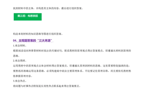 专题二主观题高分策略（讲义）（原卷版）_42025年新高考资料_二轮复习_上好课2025年高考政治二轮复习讲练测（新高考通用）338376762
