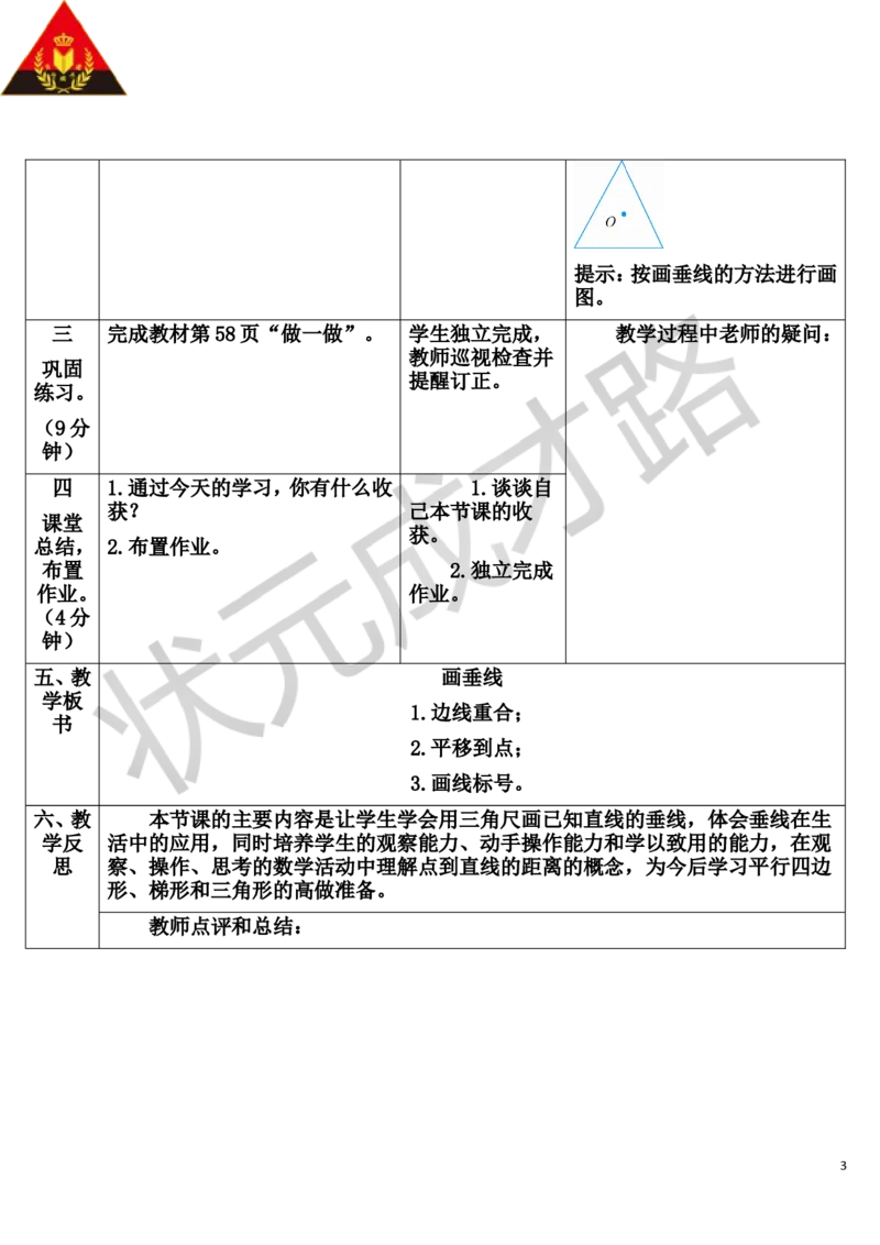 第2课时画垂线_1-6年级上册_数学4年级上册教学资源包_导学案新版_5平行四边形和梯形