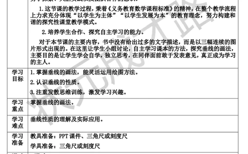 第2课时画垂线_1-6年级上册_数学4年级上册教学资源包_导学案新版_5平行四边形和梯形