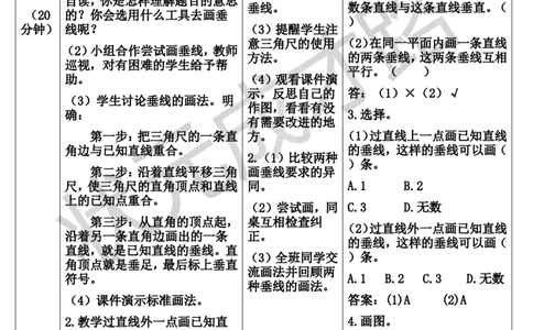 第2课时画垂线_1-6年级上册_数学4年级上册教学资源包_导学案新版_5平行四边形和梯形
