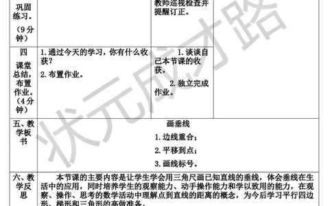 第2课时画垂线_1-6年级上册_数学4年级上册教学资源包_导学案新版_5平行四边形和梯形