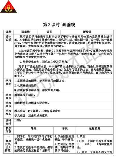 第2课时画垂线_1-6年级上册_数学4年级上册教学资源包_导学案新版_5平行四边形和梯形
