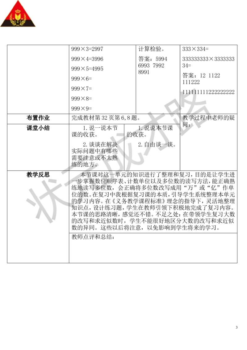 整理和复习_1-6年级上册_数学4年级上册教学资源包_导学案新版_1大数的认识