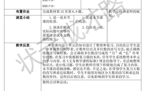 整理和复习_1-6年级上册_数学4年级上册教学资源包_导学案新版_1大数的认识