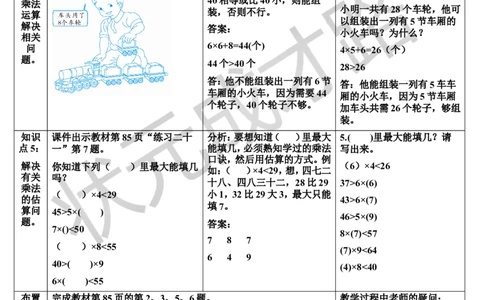 练习课（第5课时）_1-6年级上册_数学2年级上册教学资源包（新教材2025秋）_旧教材课件_导学案新版_6表内乘法（二）