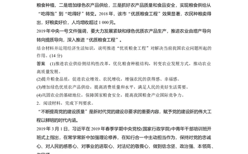 38第三部分大题突破练(三)_通用版（老高考）复习资料_2023年复习资料_一轮+二轮_政治高三二轮复习系列_政治高三二轮复习系列《二轮复习增分策略》（教师版）