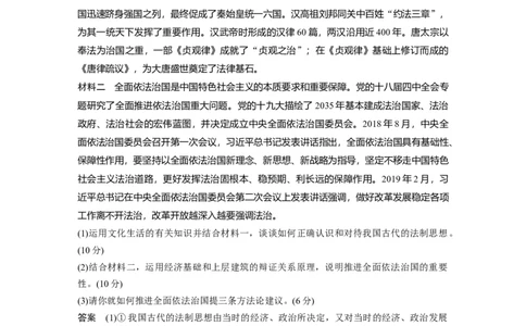38第三部分大题突破练(三)_通用版（老高考）复习资料_2023年复习资料_一轮+二轮_政治高三二轮复习系列_政治高三二轮复习系列《二轮复习增分策略》（教师版）