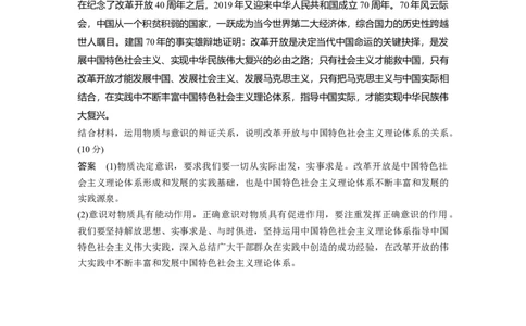 38第三部分大题突破练(三)_通用版（老高考）复习资料_2023年复习资料_一轮+二轮_政治高三二轮复习系列_政治高三二轮复习系列《二轮复习增分策略》（教师版）