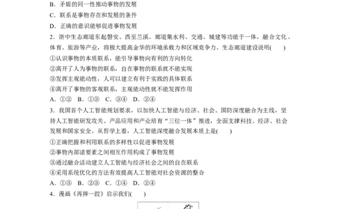 102第十四单元单元提升练(十四)_通用版（老高考）复习资料_2023年复习资料_一轮+二轮_政治高三一轮复习系列_政治高三一轮复习系列《一轮复习讲义》（学生版）