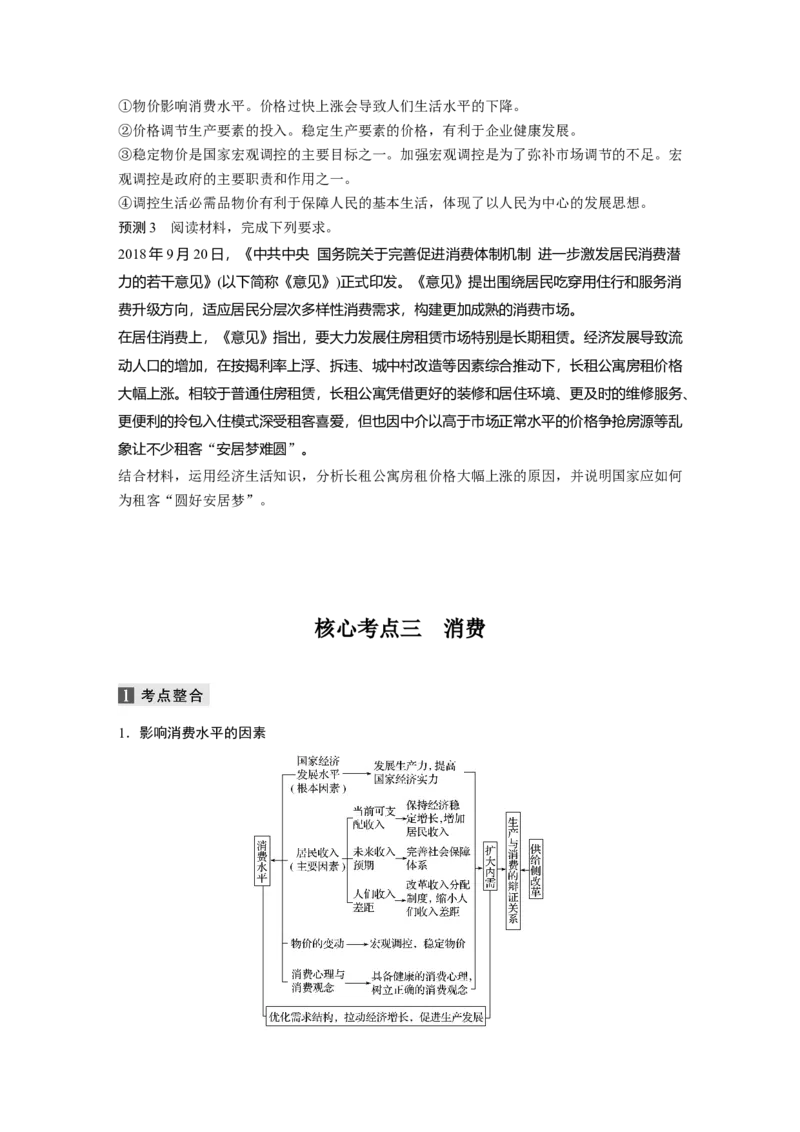 01第一部分专题一价格变动与居民消费_通用版（老高考）复习资料_2023年复习资料_一轮+二轮_政治高三二轮复习系列_政治高三二轮复习系列《二轮复习增分策略》（学生版）
