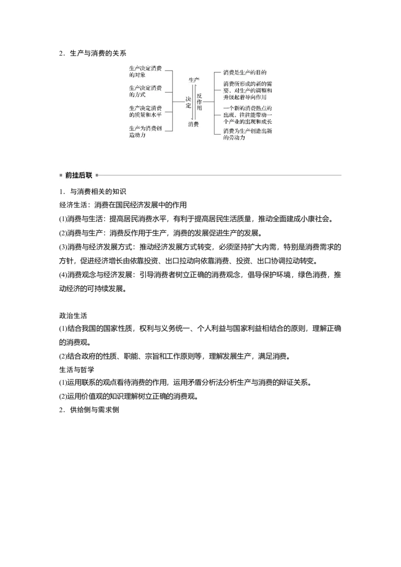 01第一部分专题一价格变动与居民消费_通用版（老高考）复习资料_2023年复习资料_一轮+二轮_政治高三二轮复习系列_政治高三二轮复习系列《二轮复习增分策略》（学生版）
