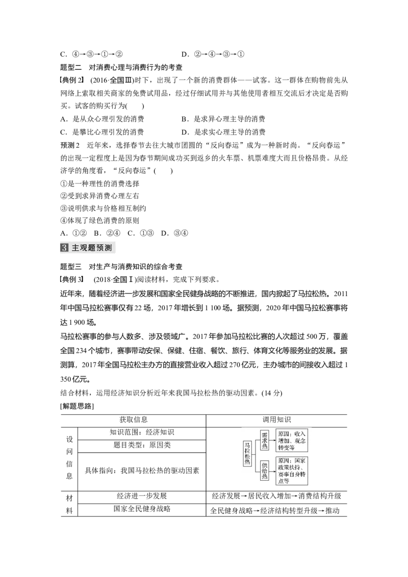 01第一部分专题一价格变动与居民消费_通用版（老高考）复习资料_2023年复习资料_一轮+二轮_政治高三二轮复习系列_政治高三二轮复习系列《二轮复习增分策略》（学生版）