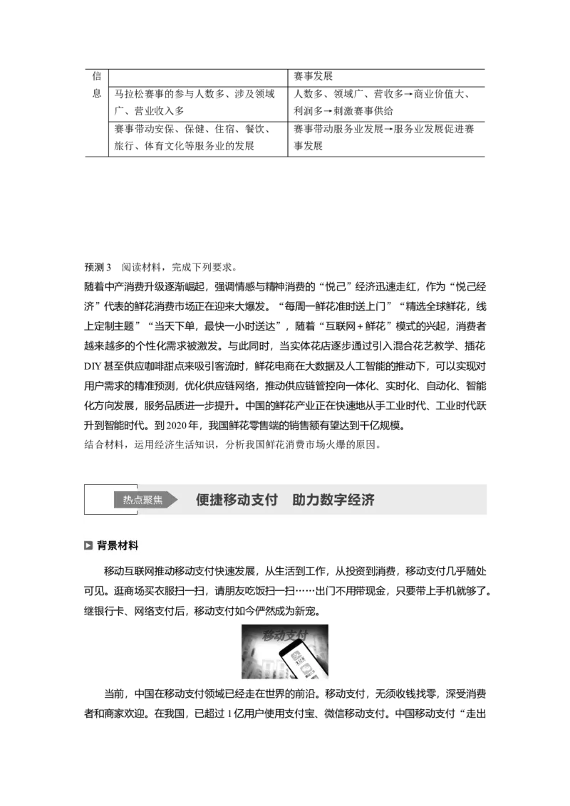 01第一部分专题一价格变动与居民消费_通用版（老高考）复习资料_2023年复习资料_一轮+二轮_政治高三二轮复习系列_政治高三二轮复习系列《二轮复习增分策略》（学生版）