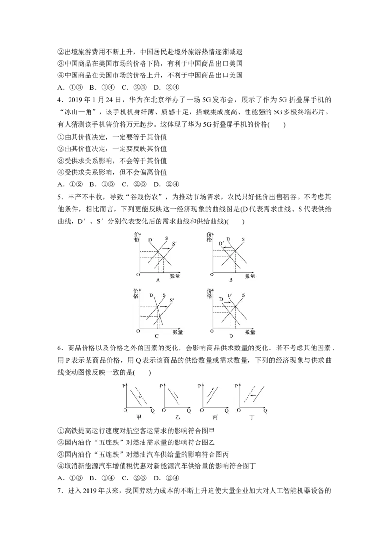 01第一部分专题一价格变动与居民消费_通用版（老高考）复习资料_2023年复习资料_一轮+二轮_政治高三二轮复习系列_政治高三二轮复习系列《二轮复习增分策略》（学生版）