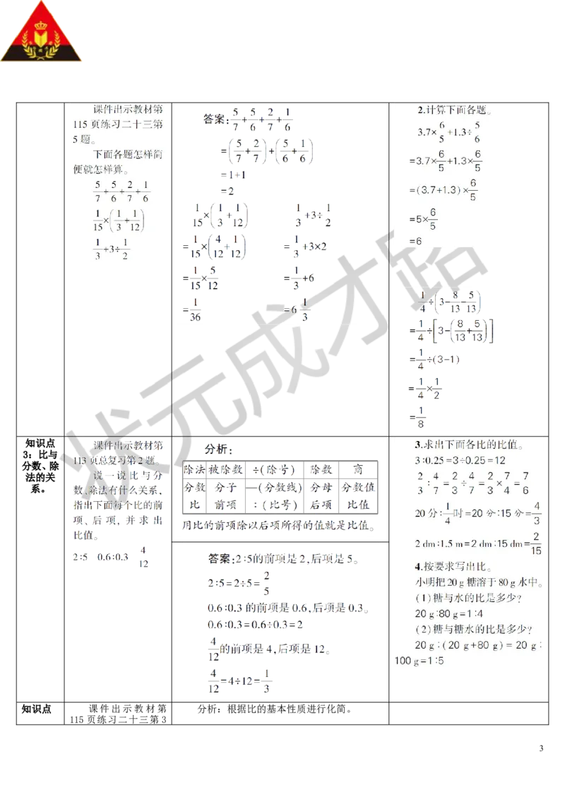 第1课时分数的乘、除法和比（1）_1-6年级上册_数学6年级上册教学资源包_导学案新版_9总复习
