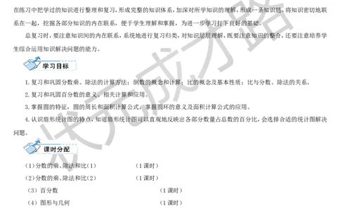 第1课时分数的乘、除法和比（1）_1-6年级上册_数学6年级上册教学资源包_导学案新版_9总复习