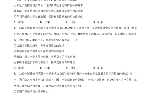 必刷题选择题100道必修3《政治与法治》（原卷版）_42025年新高考资料_专项复习_2025年高考政治分册专项复习（新教材新高考）
