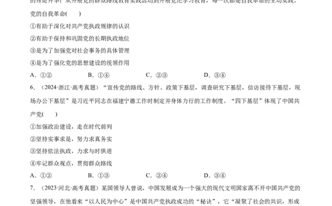 必刷题选择题100道必修3《政治与法治》（原卷版）_42025年新高考资料_专项复习_2025年高考政治分册专项复习（新教材新高考）