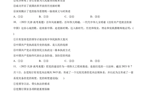 必刷题选择题100道必修3《政治与法治》（原卷版）_42025年新高考资料_专项复习_2025年高考政治分册专项复习（新教材新高考）