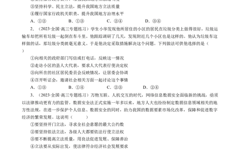 第六课我国的人民代表大会制度（好题过关）（原卷版）_通用版（老高考）复习资料_2024年复习资料_完备战2024年高考政治一轮复习考点帮（全国通用&middot;人教版）_必修二《政治生活》