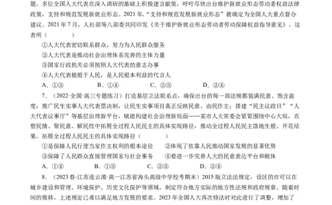 第六课我国的人民代表大会制度（好题过关）（原卷版）_通用版（老高考）复习资料_2024年复习资料_完备战2024年高考政治一轮复习考点帮（全国通用&middot;人教版）_必修二《政治生活》