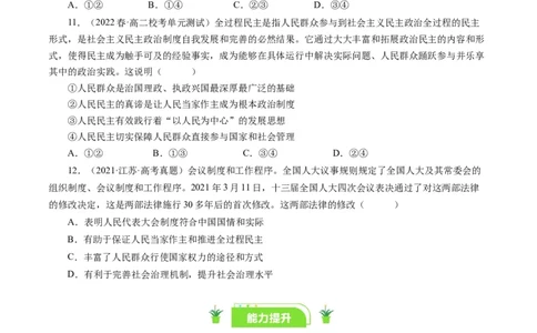 第六课我国的人民代表大会制度（好题过关）（原卷版）_通用版（老高考）复习资料_2024年复习资料_完备战2024年高考政治一轮复习考点帮（全国通用&middot;人教版）_必修二《政治生活》