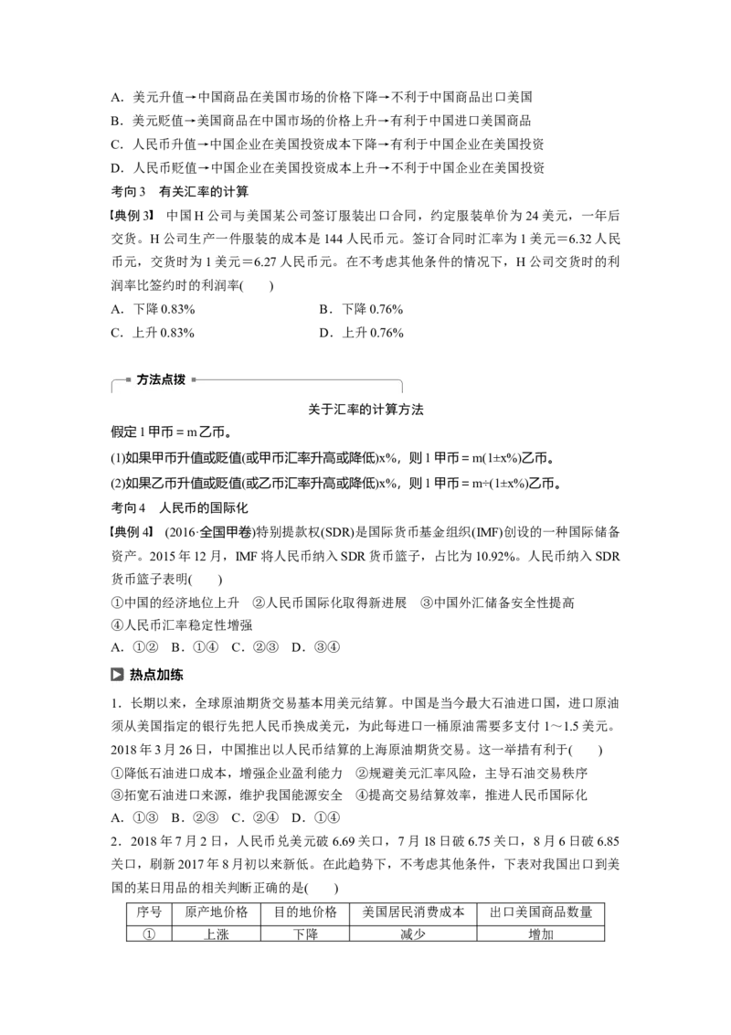 01第一单元生活与消费第1课　神奇的货币_通用版（老高考）复习资料_2023年复习资料_一轮+二轮_政治高三一轮复习系列_政治高三一轮复习系列《一轮复习讲义》（学生版）