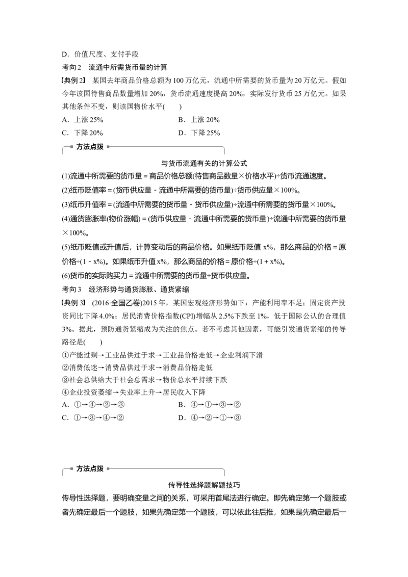 01第一单元生活与消费第1课　神奇的货币_通用版（老高考）复习资料_2023年复习资料_一轮+二轮_政治高三一轮复习系列_政治高三一轮复习系列《一轮复习讲义》（学生版）