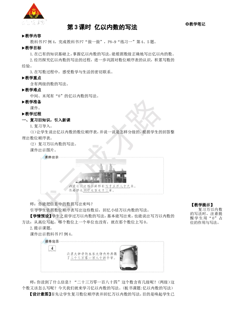 第3课时亿以内数的写法_1-6年级上册_数学4年级上册教学资源包_名师教学设计新版_1大数的认识