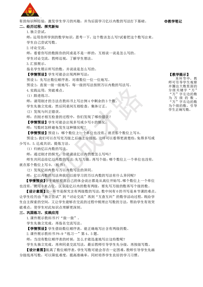 第3课时亿以内数的写法_1-6年级上册_数学4年级上册教学资源包_名师教学设计新版_1大数的认识